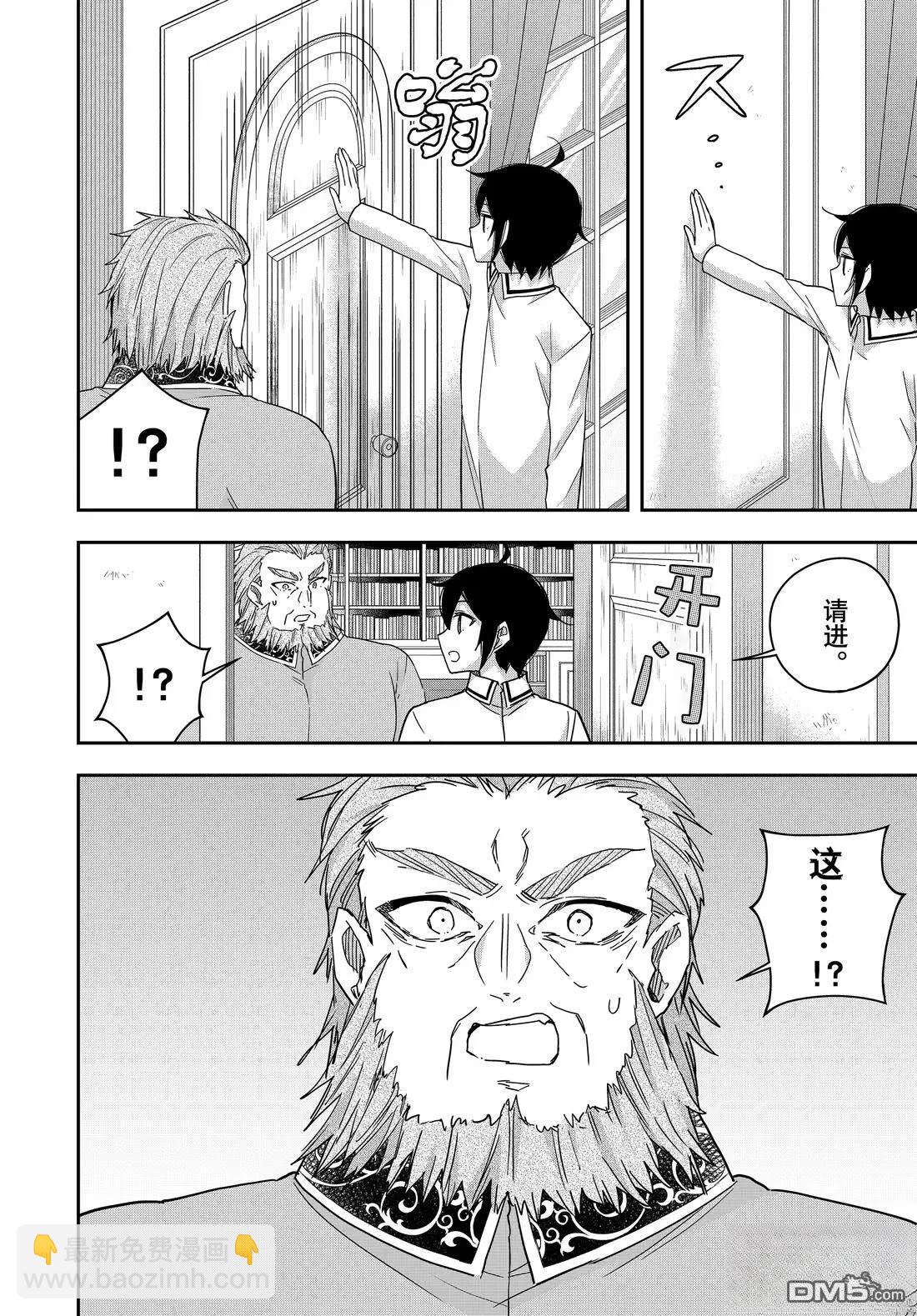 其實，我乃最強？ - 第109.2話 - 1