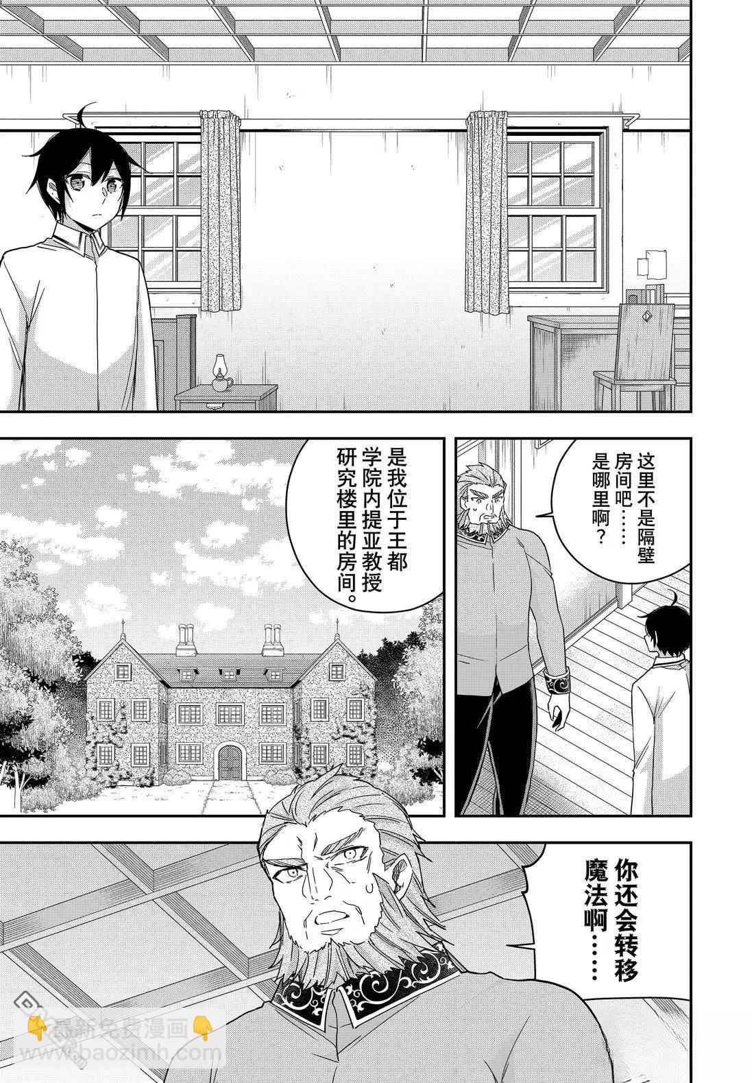 其實，我乃最強？ - 第109.2話 - 2