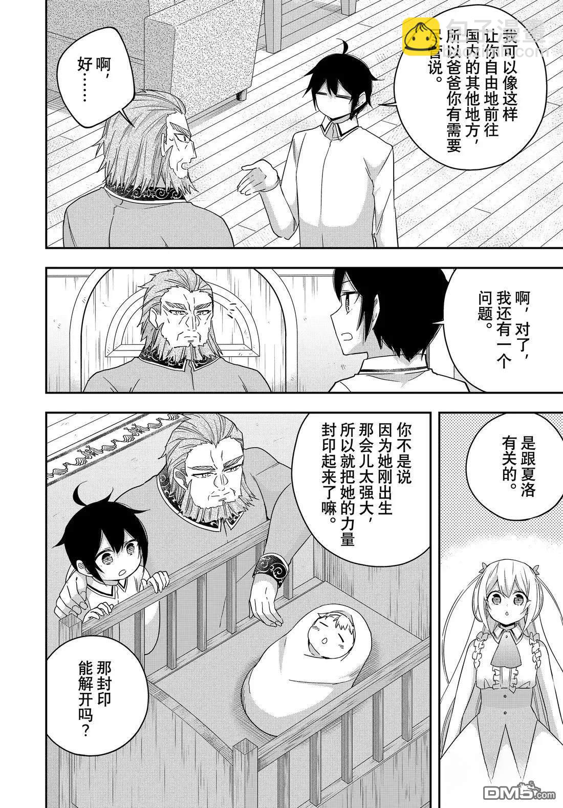 其實，我乃最強？ - 第109.2話 - 3