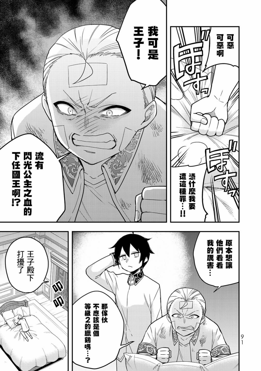 其實，我乃最強？ - 第11話 - 1