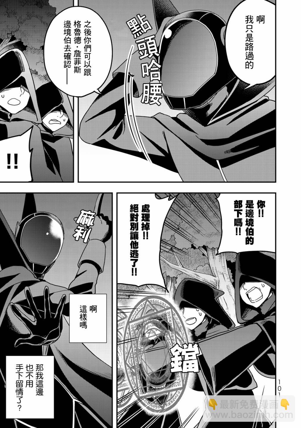 其實，我乃最強？ - 第11話 - 4