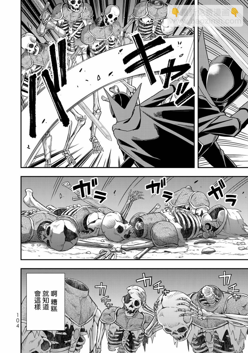 其實，我乃最強？ - 第11話 - 7