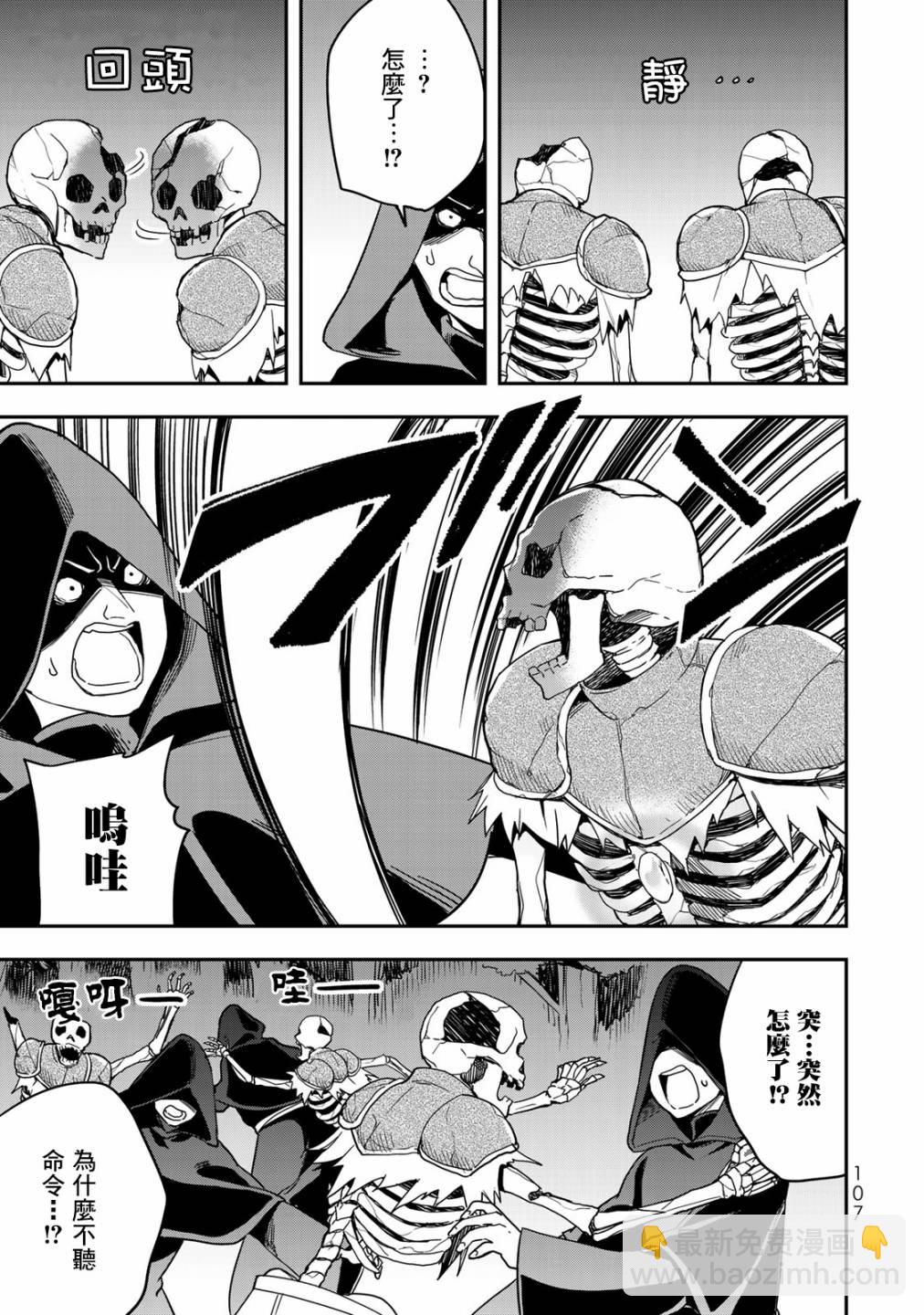 其實，我乃最強？ - 第11話 - 3