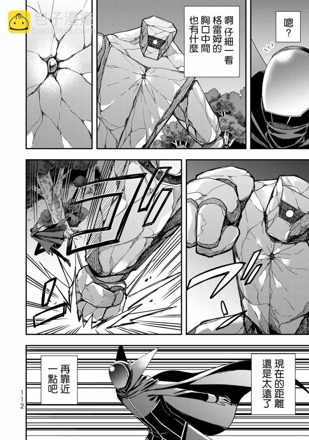 其實，我乃最強？ - 第11話 - 1