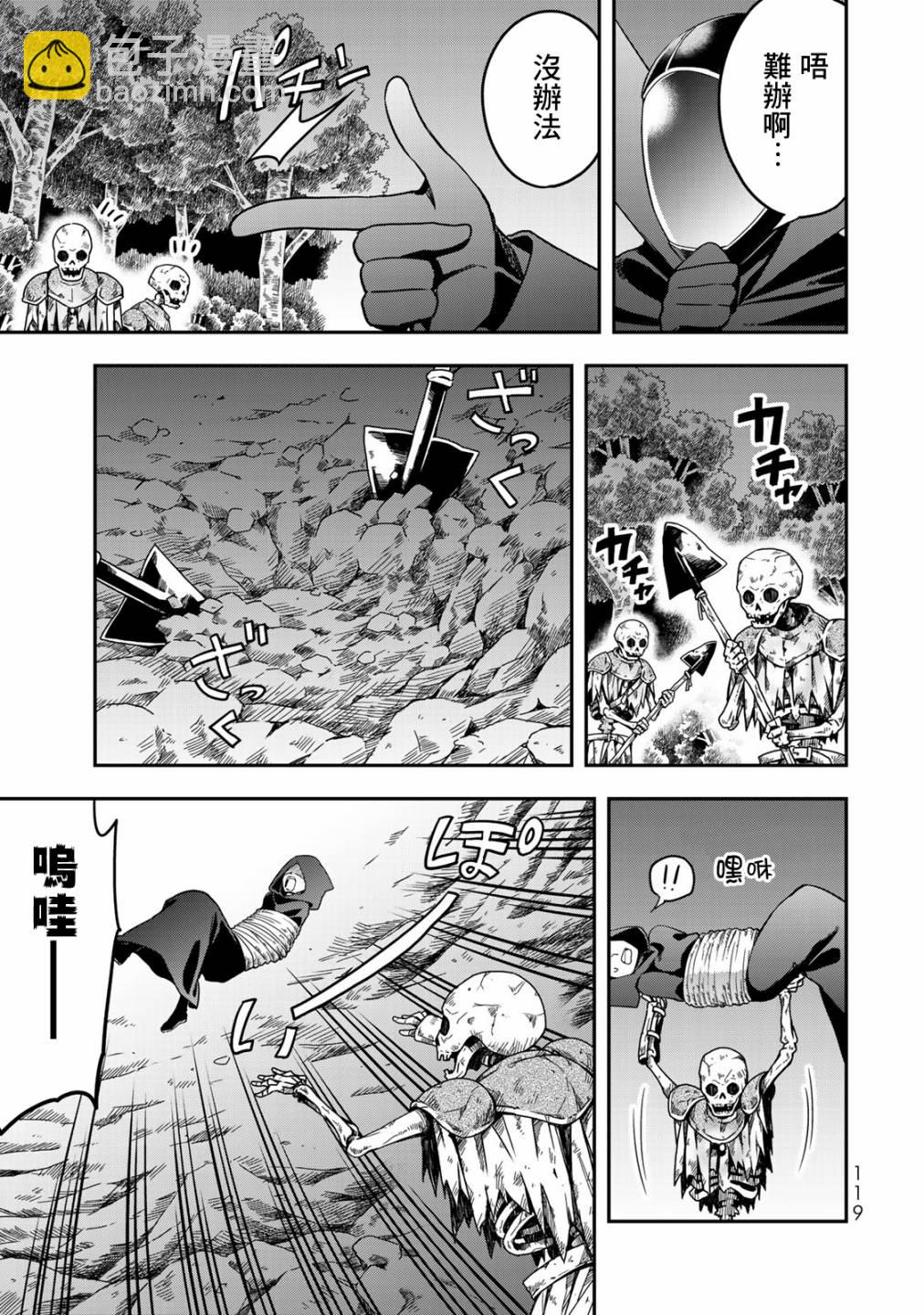 其實，我乃最強？ - 第11話 - 1