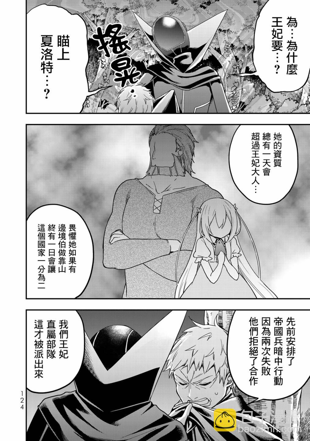 其實，我乃最強？ - 第11話 - 6