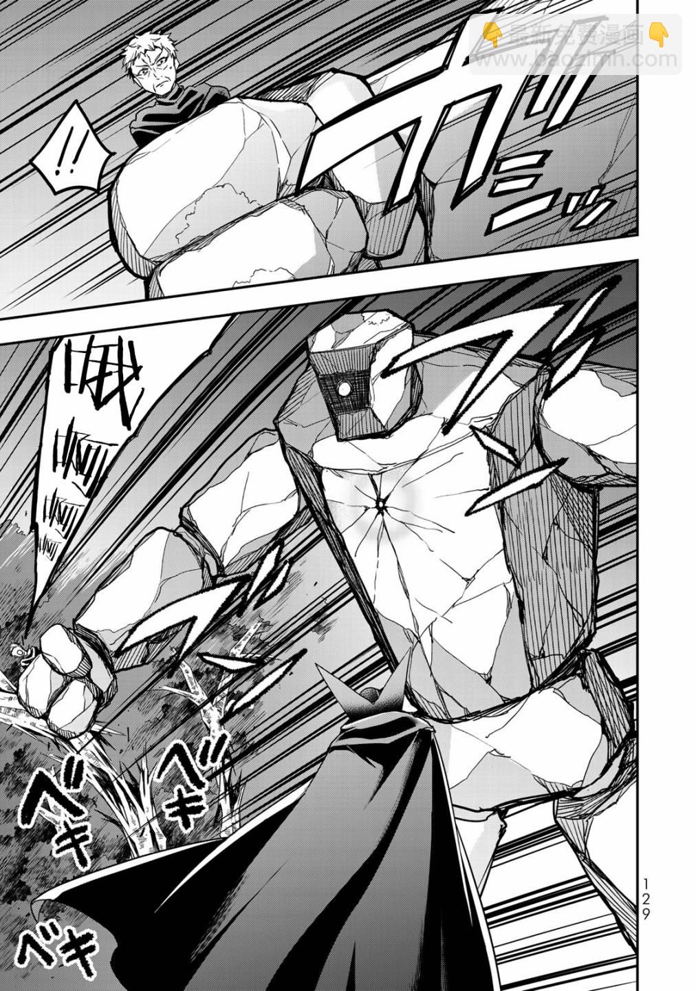 其實，我乃最強？ - 第11話 - 4