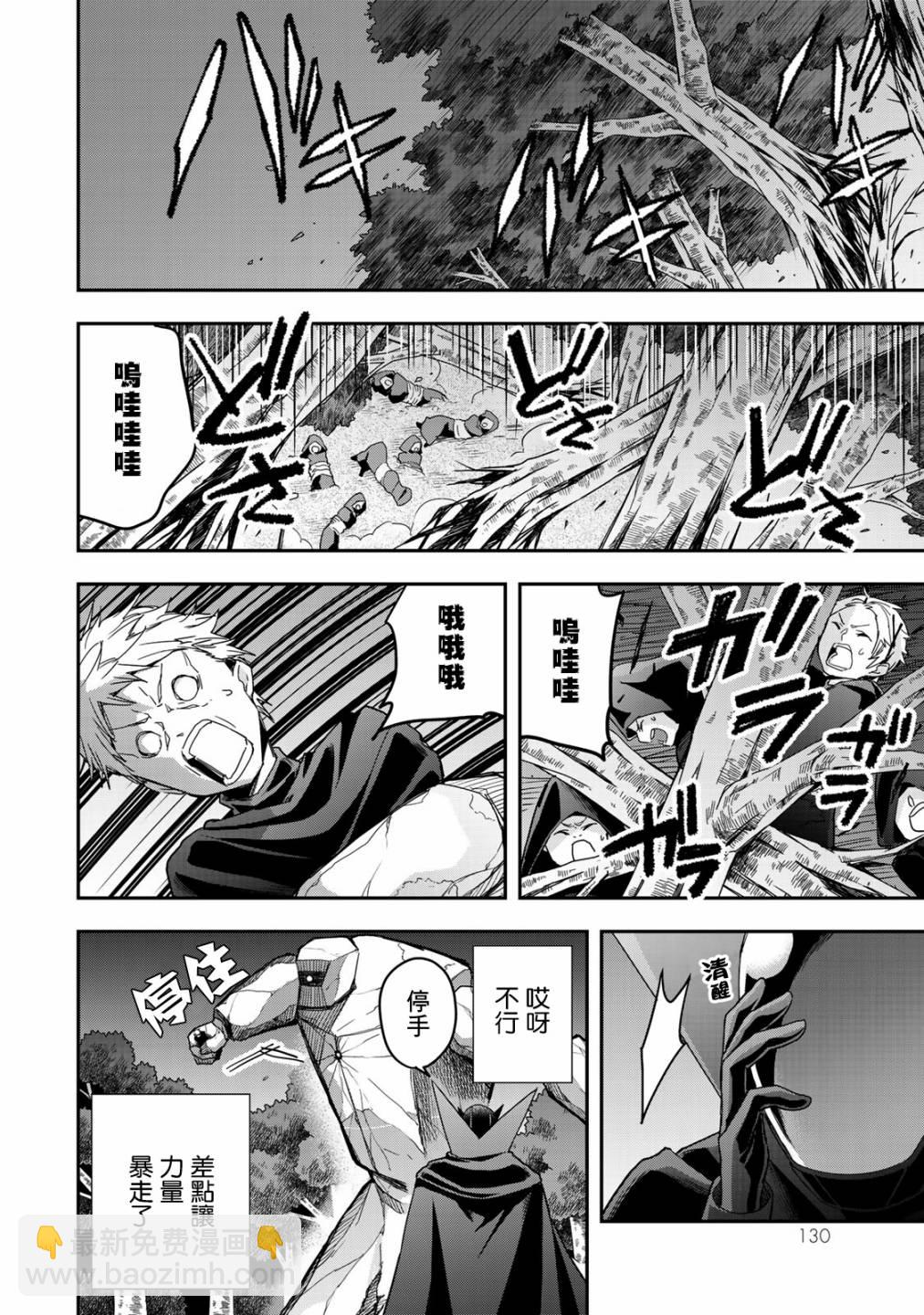 其實，我乃最強？ - 第11話 - 5