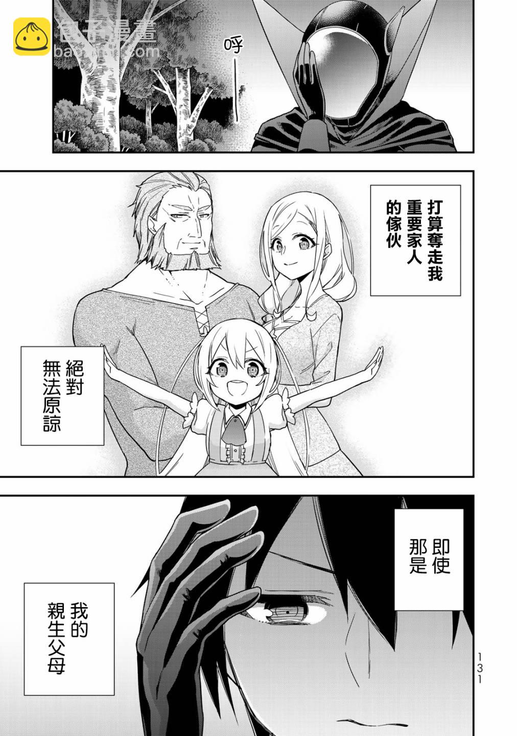 其實，我乃最強？ - 第11話 - 6