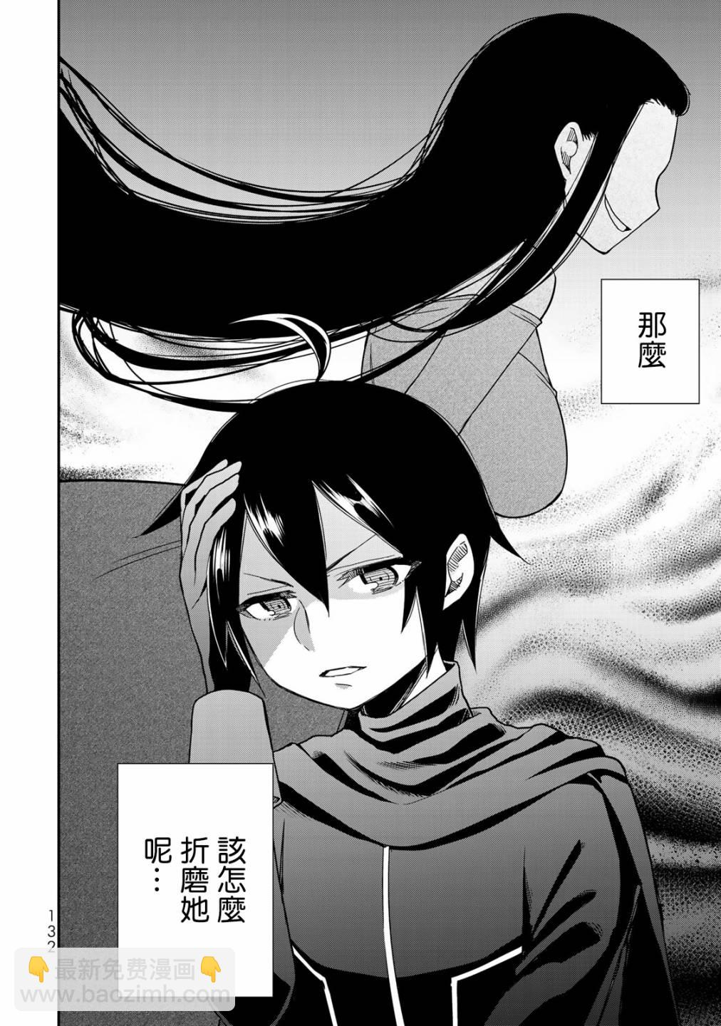 其實，我乃最強？ - 第11話 - 7