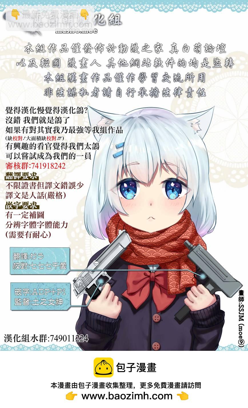 其實，我乃最強？ - 第11話 - 3