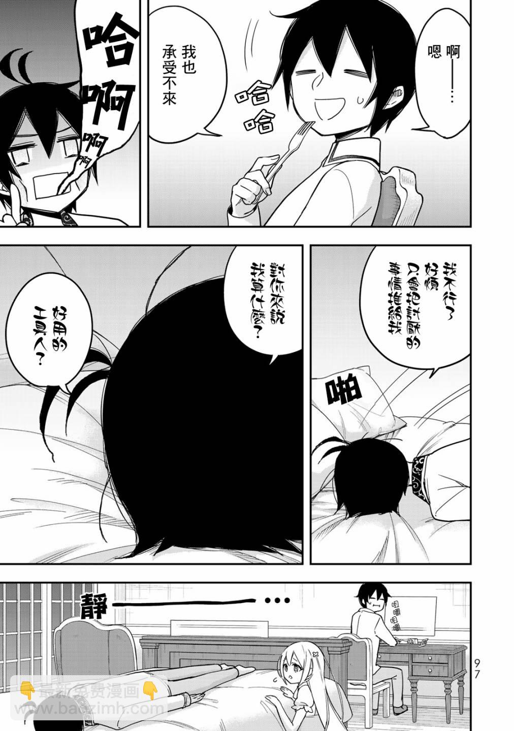 其實，我乃最強？ - 第11話 - 7