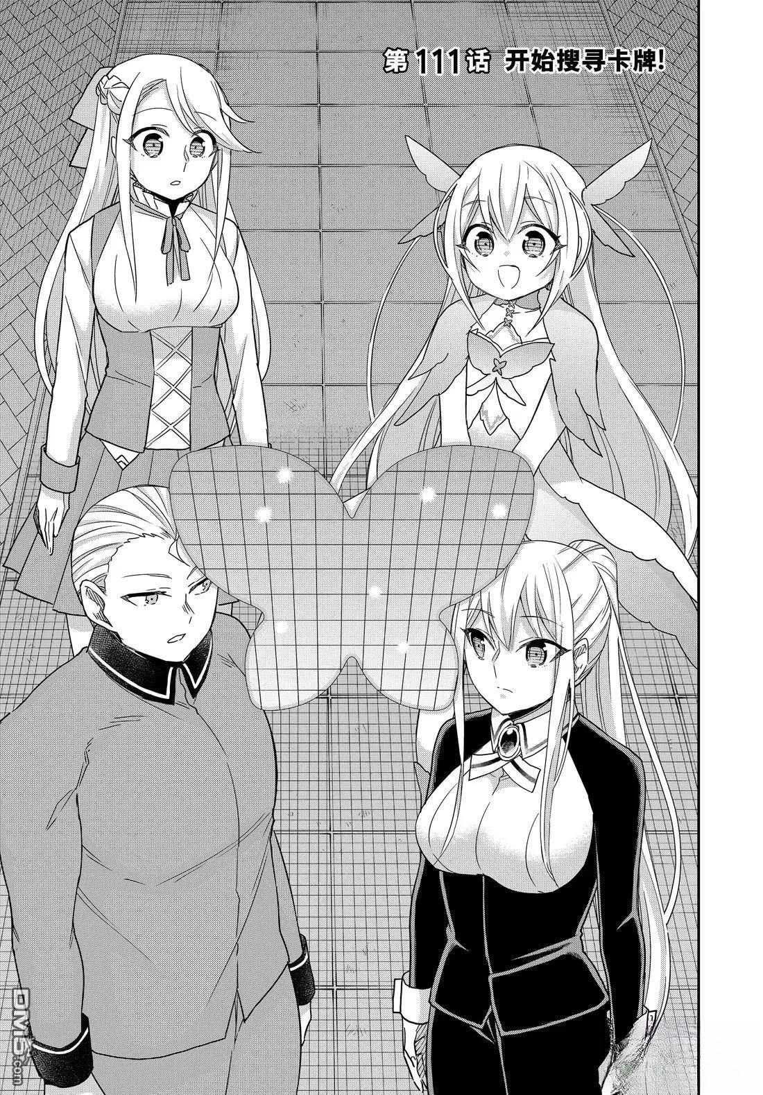 其實，我乃最強？ - 第111.1話 - 1