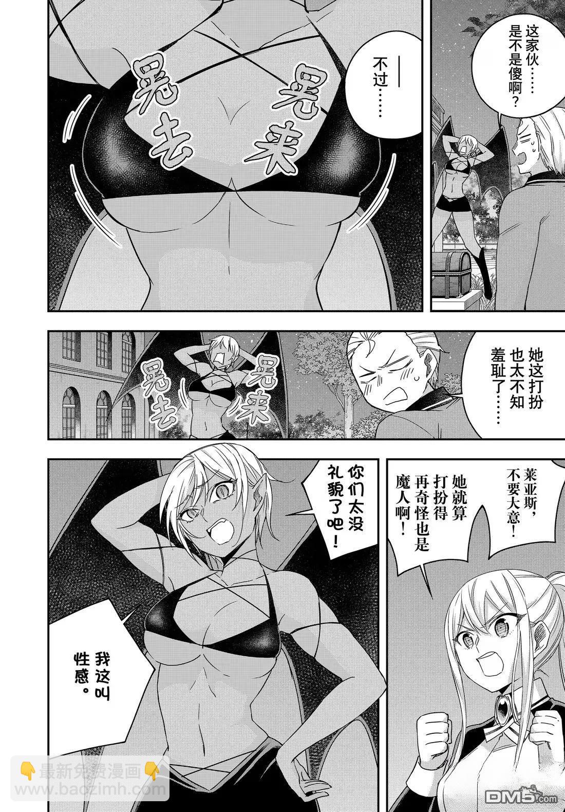 其實，我乃最強？ - 第111.1話 - 1