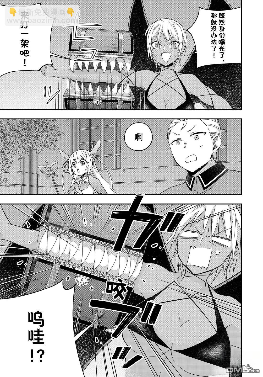 其實，我乃最強？ - 第111.1話 - 2