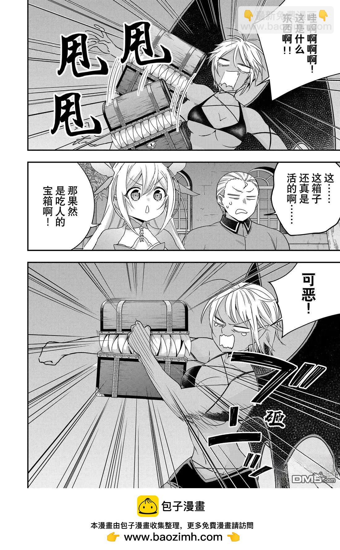 其實，我乃最強？ - 第111.1話 - 3