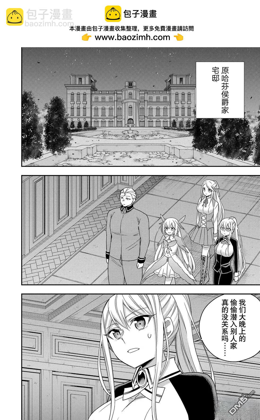 其實，我乃最強？ - 第111.1話 - 2