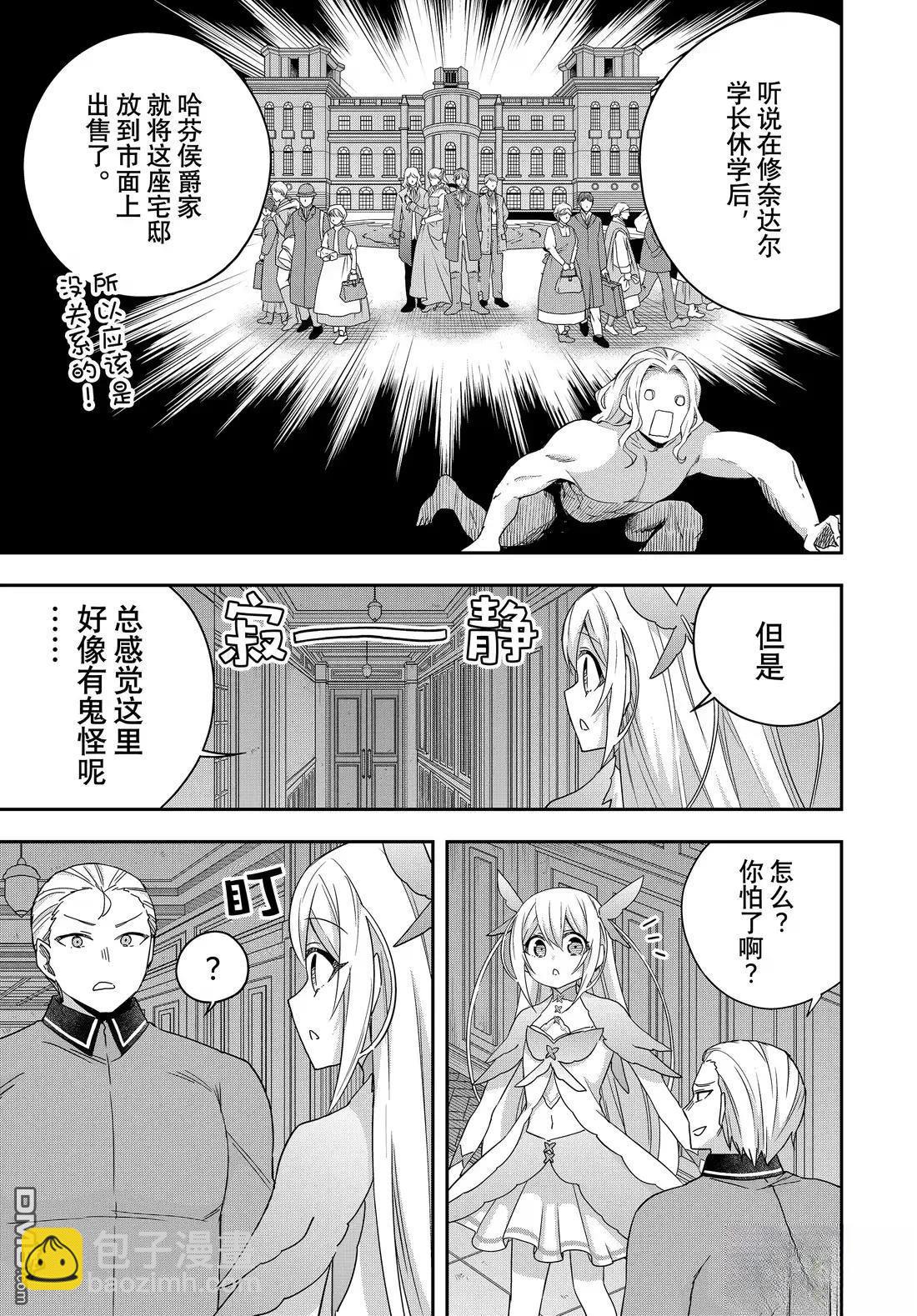 其實，我乃最強？ - 第111.1話 - 3