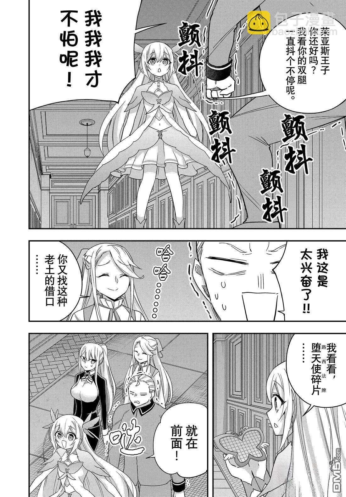 其實，我乃最強？ - 第111.1話 - 1