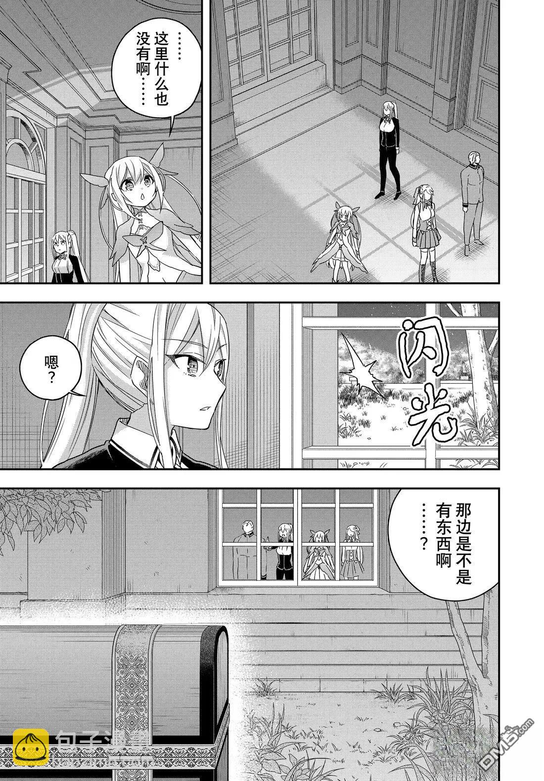 其實，我乃最強？ - 第111.1話 - 2