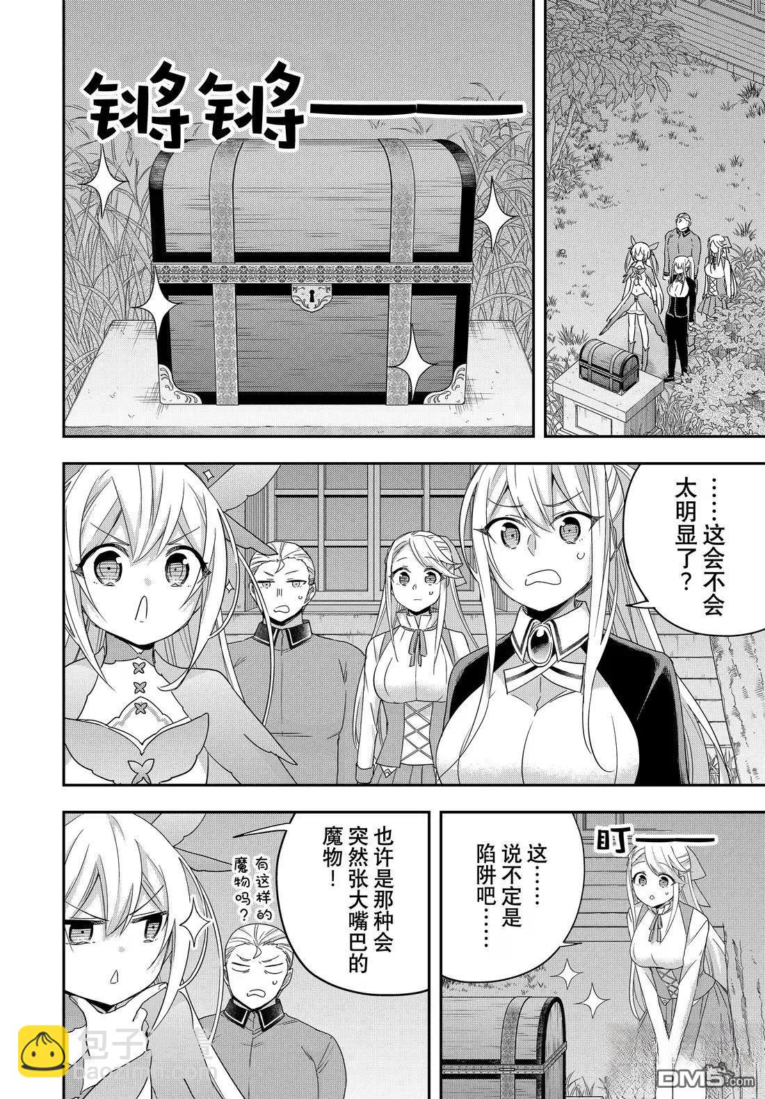 其實，我乃最強？ - 第111.1話 - 3