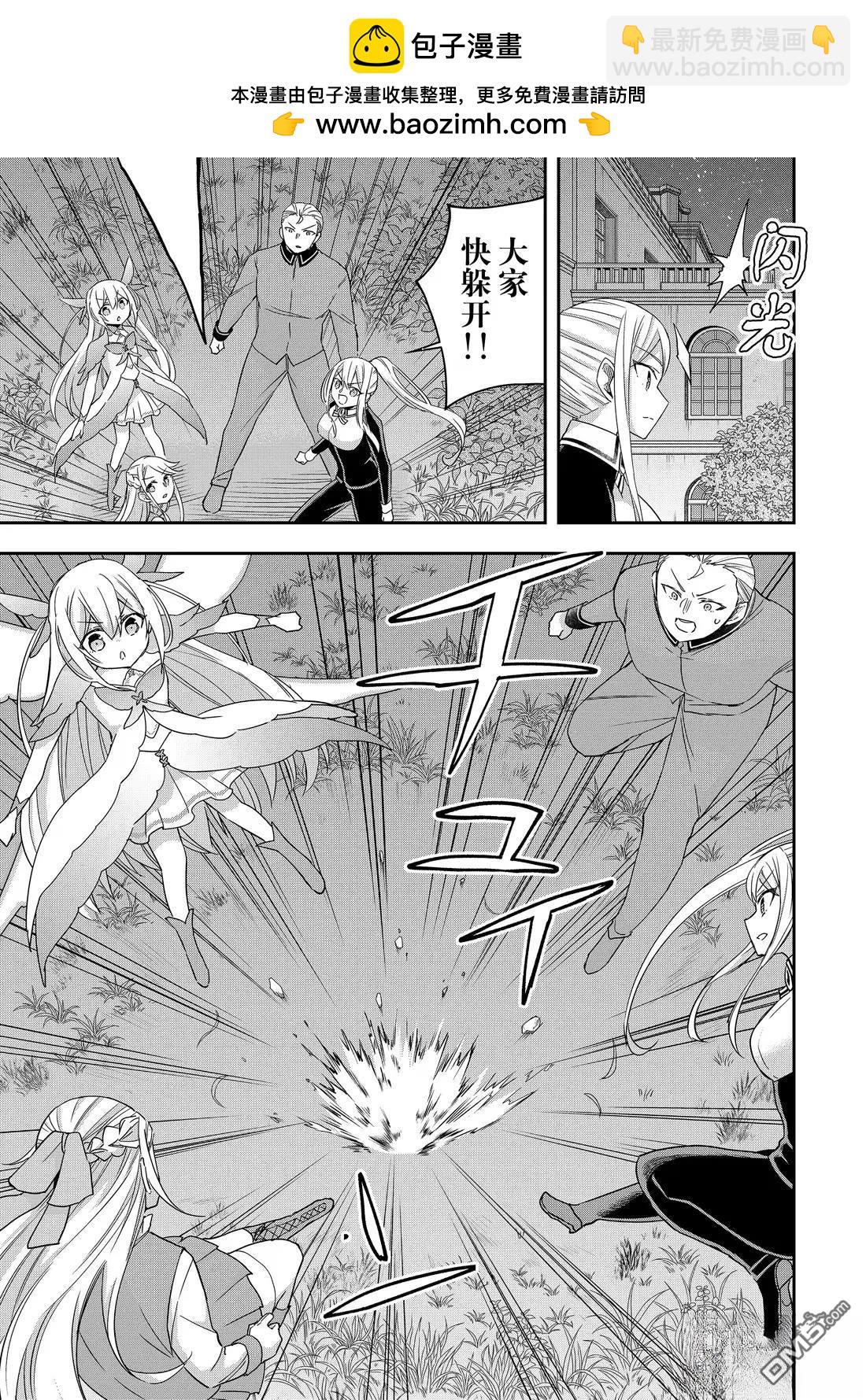 其實，我乃最強？ - 第111.1話 - 1