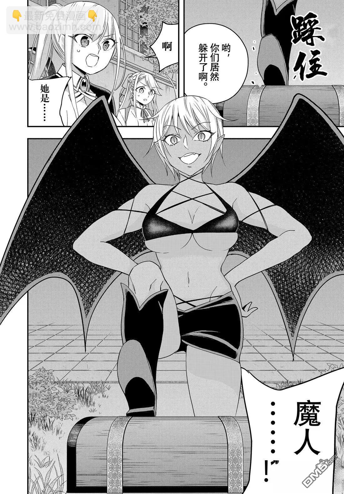 其實，我乃最強？ - 第111.1話 - 2