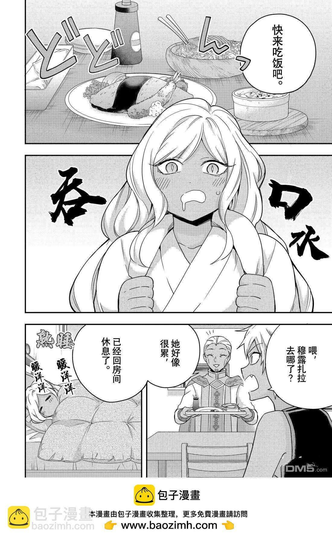 其實，我乃最強？ - 番外篇55 - 1