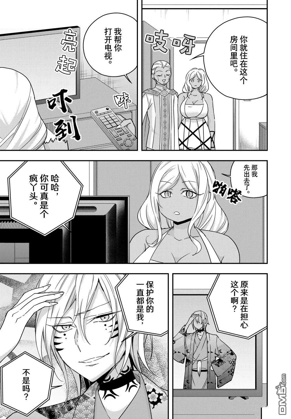 其實，我乃最強？ - 番外篇57 - 1