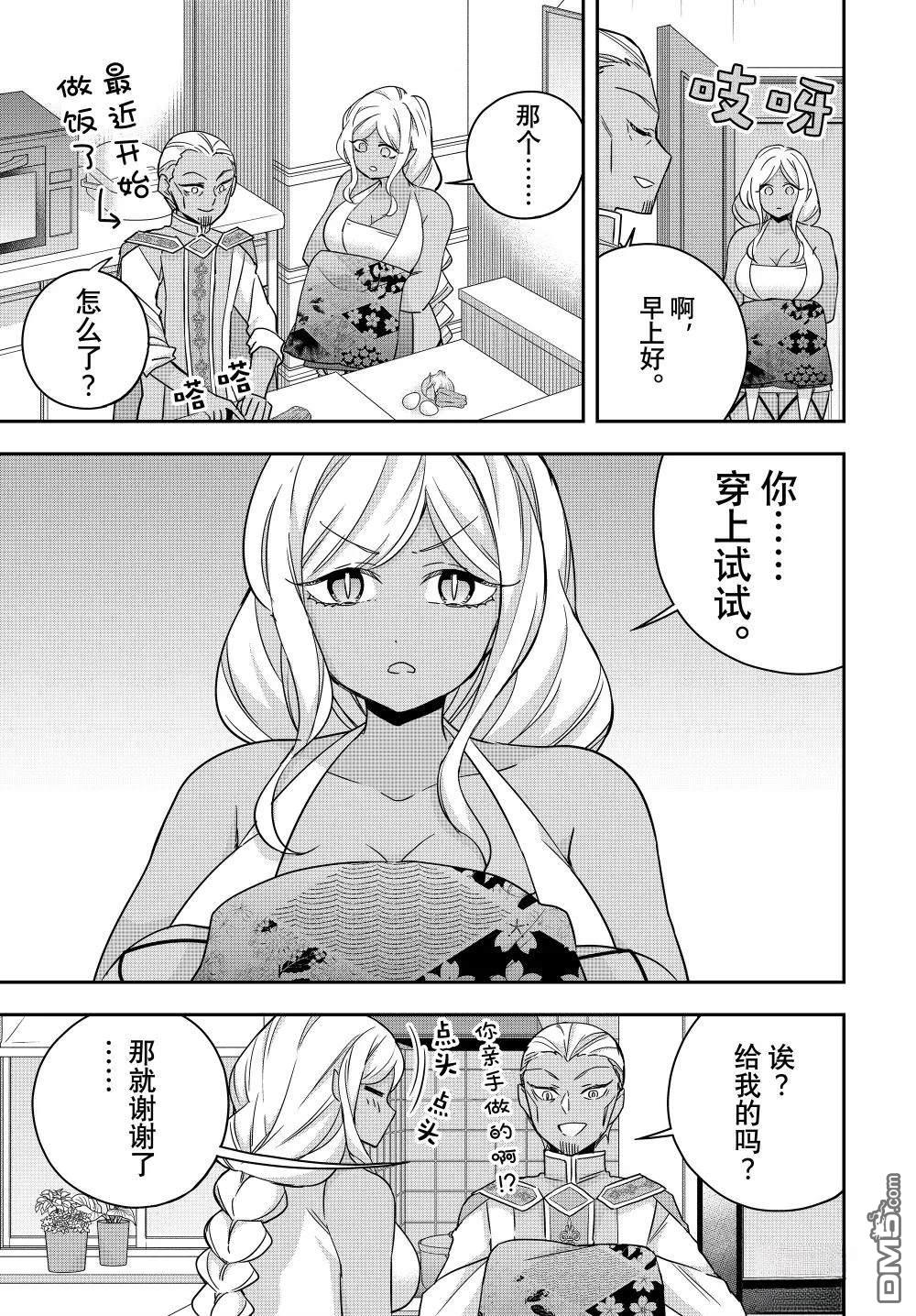 其實，我乃最強？ - 番外58 - 1