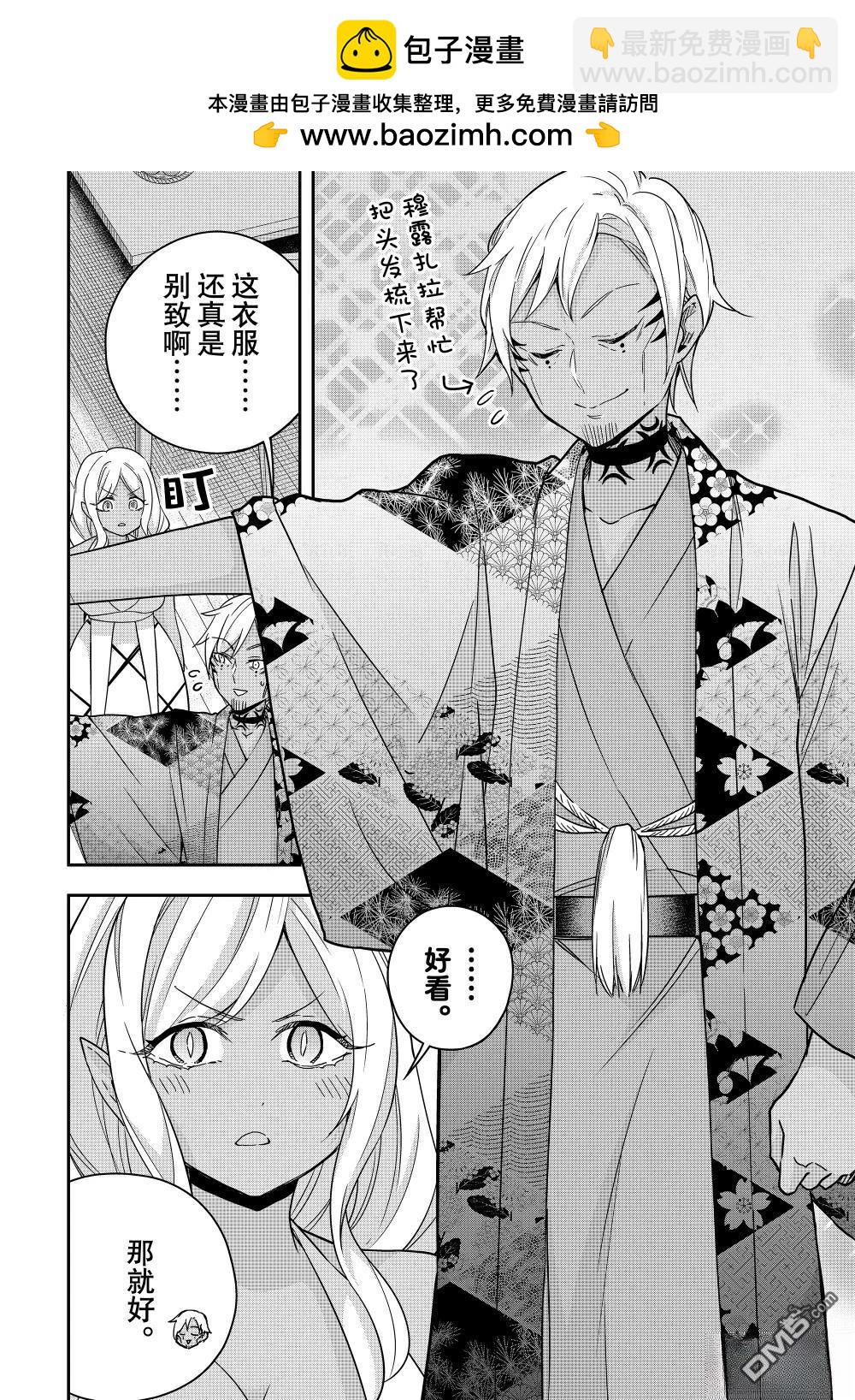 其實，我乃最強？ - 番外58 - 1