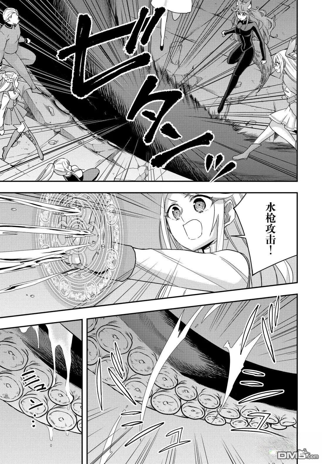 其實，我乃最強？ - 第112.2話 - 1