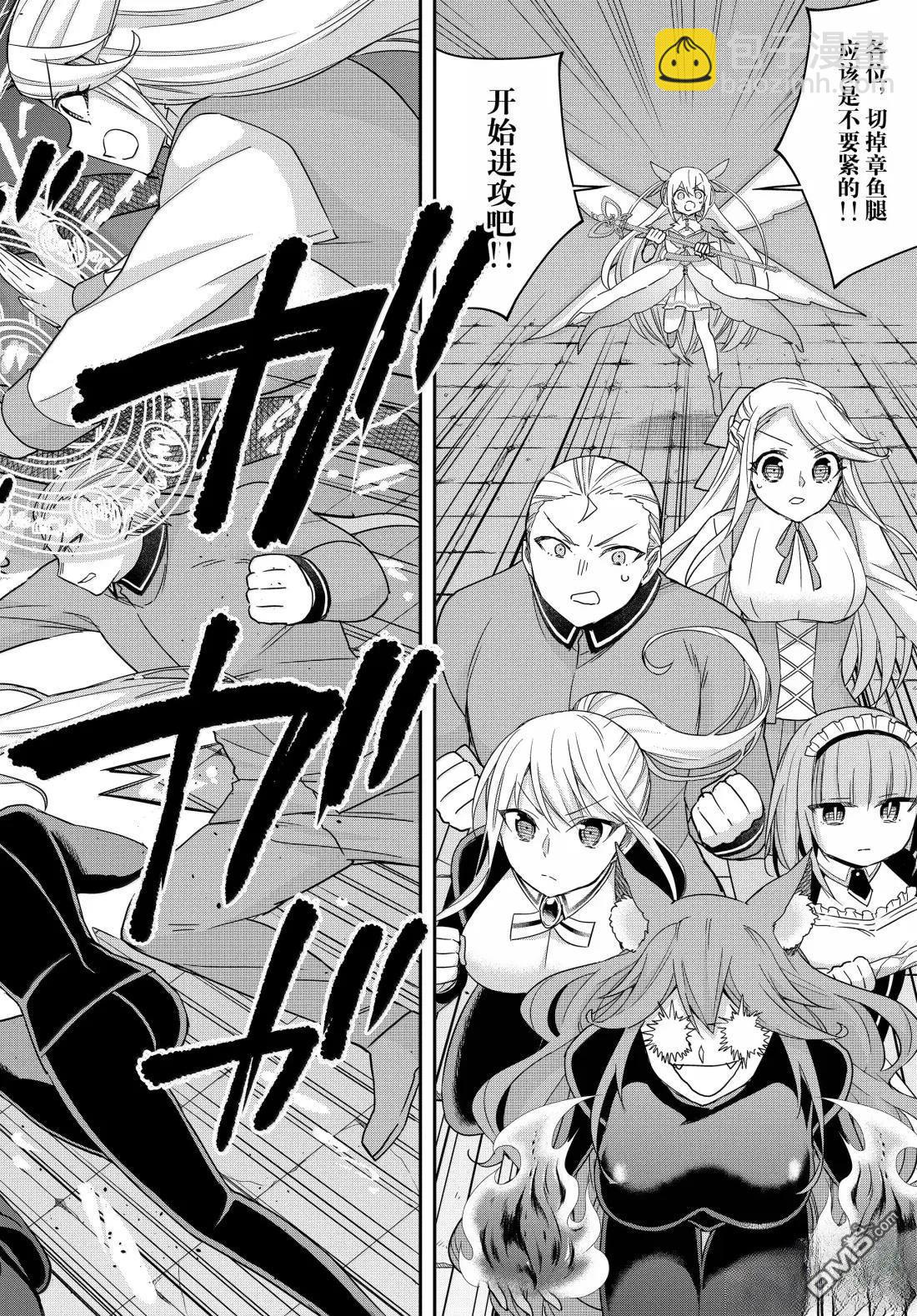 其實，我乃最強？ - 第112.2話 - 2