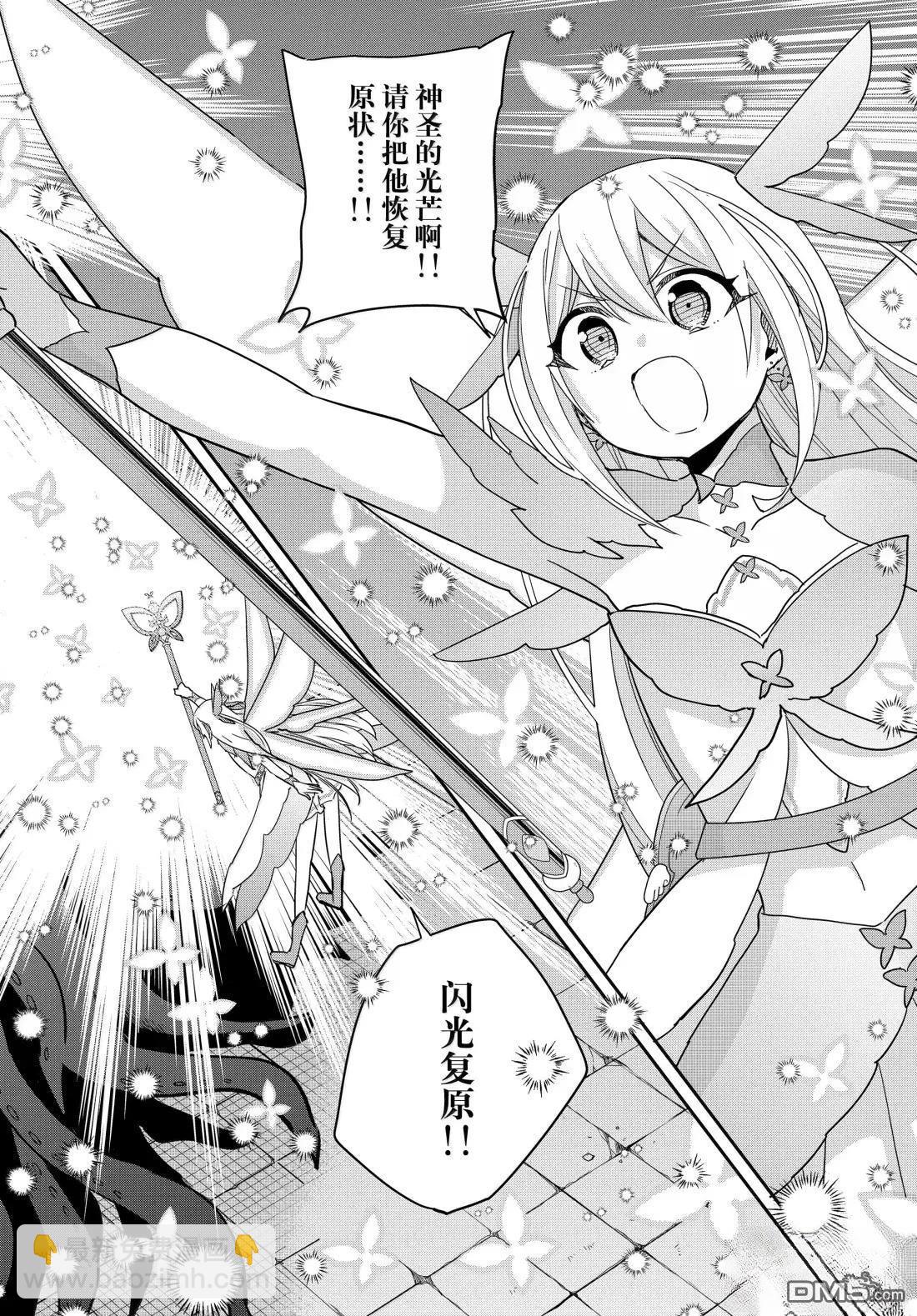 其實，我乃最強？ - 第112.2話 - 4