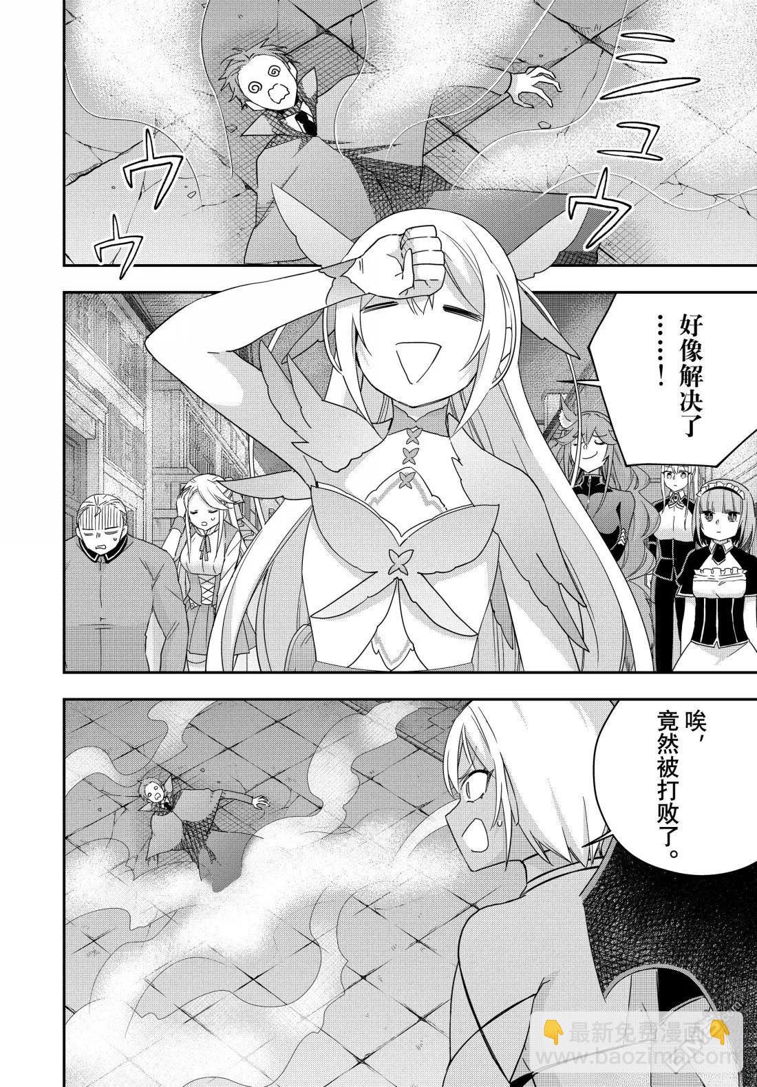 其實，我乃最強？ - 第112.2話 - 2