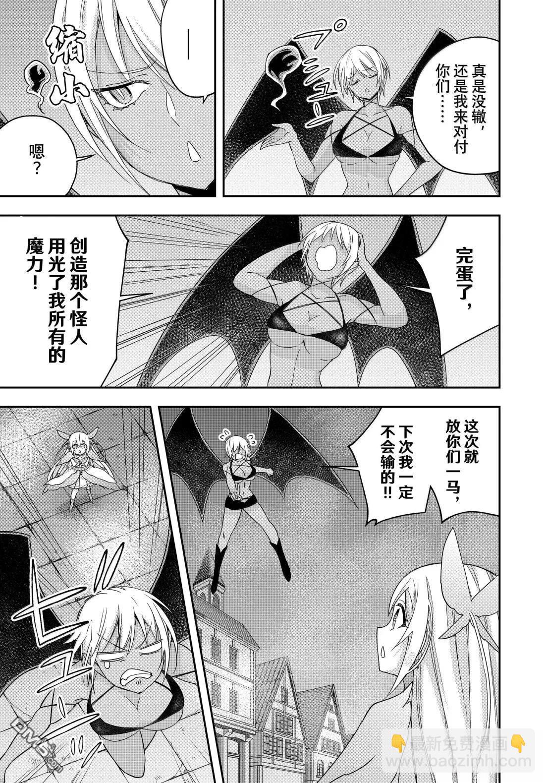 其實，我乃最強？ - 第112.2話 - 3