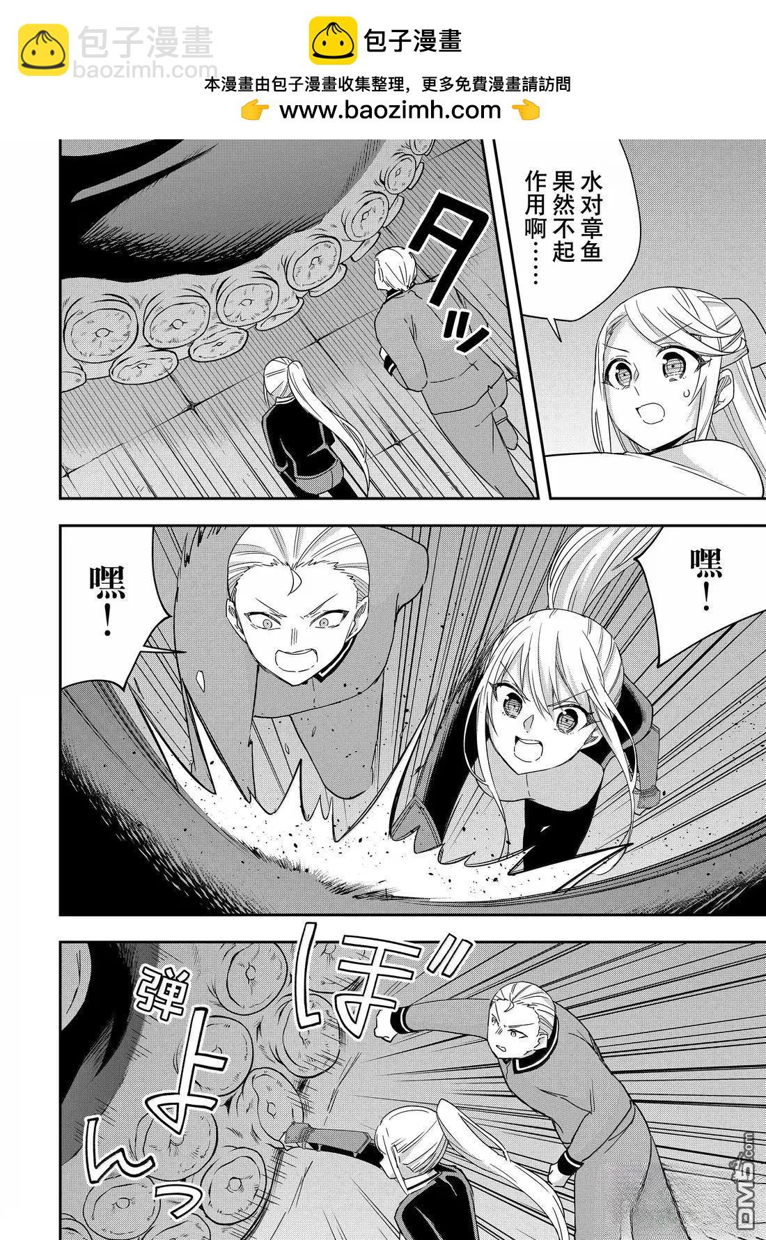 其實，我乃最強？ - 第112.2話 - 2