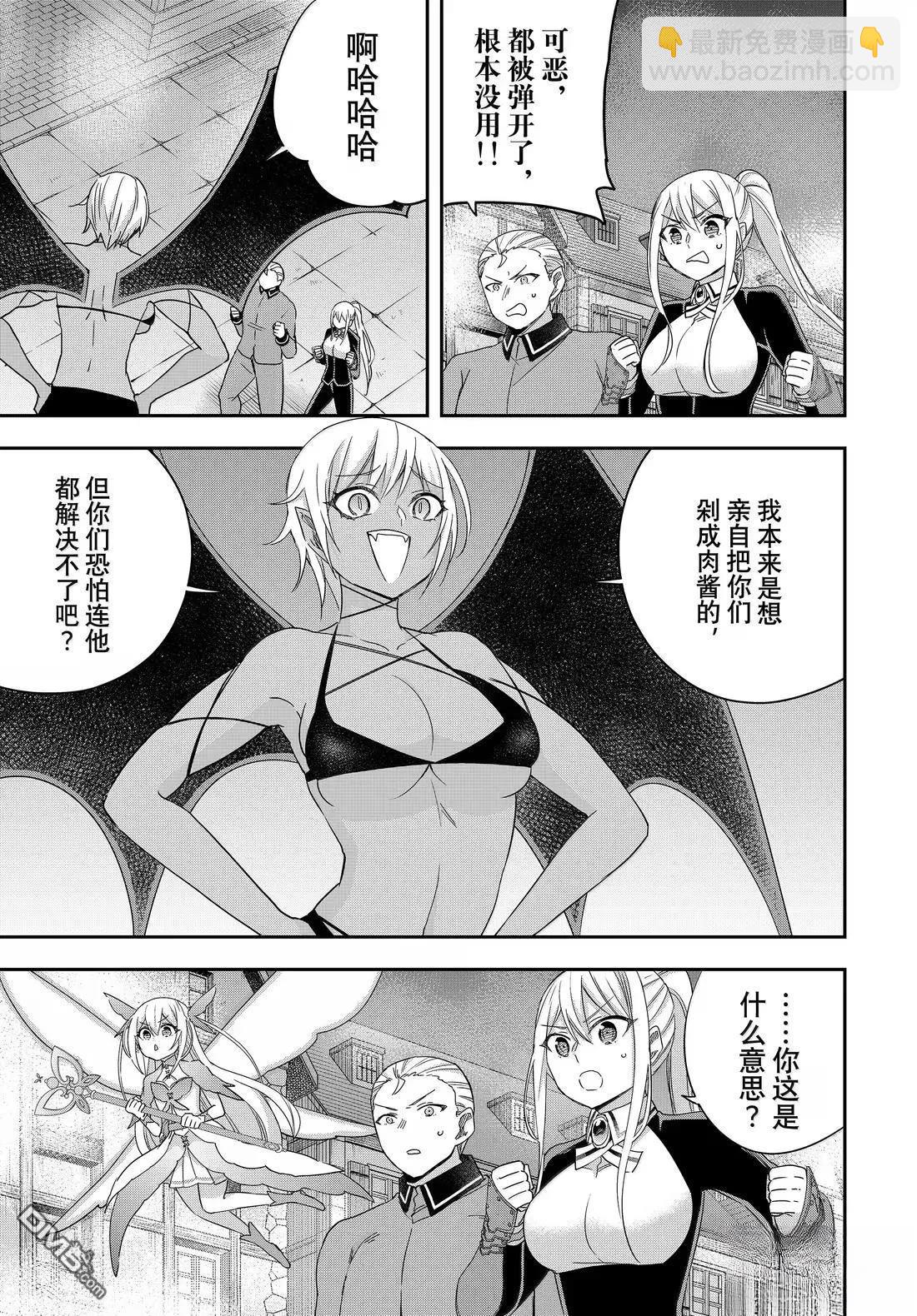 其實，我乃最強？ - 第112.2話 - 3