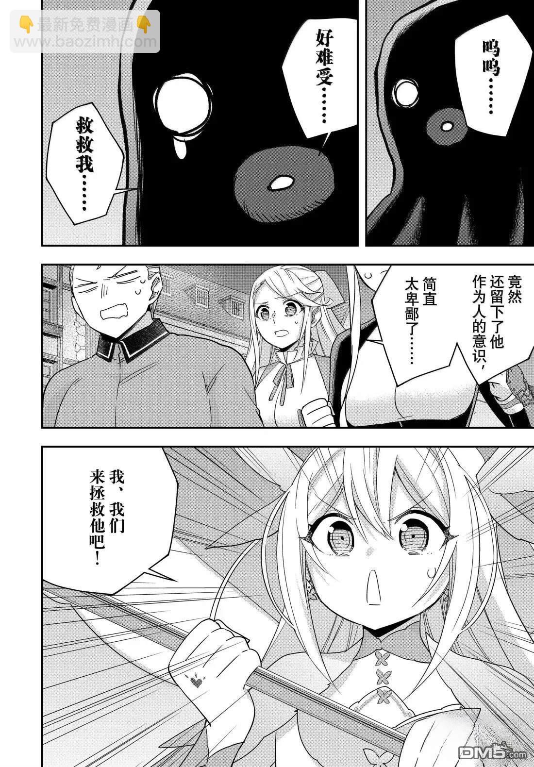 其實，我乃最強？ - 第112.2話 - 4