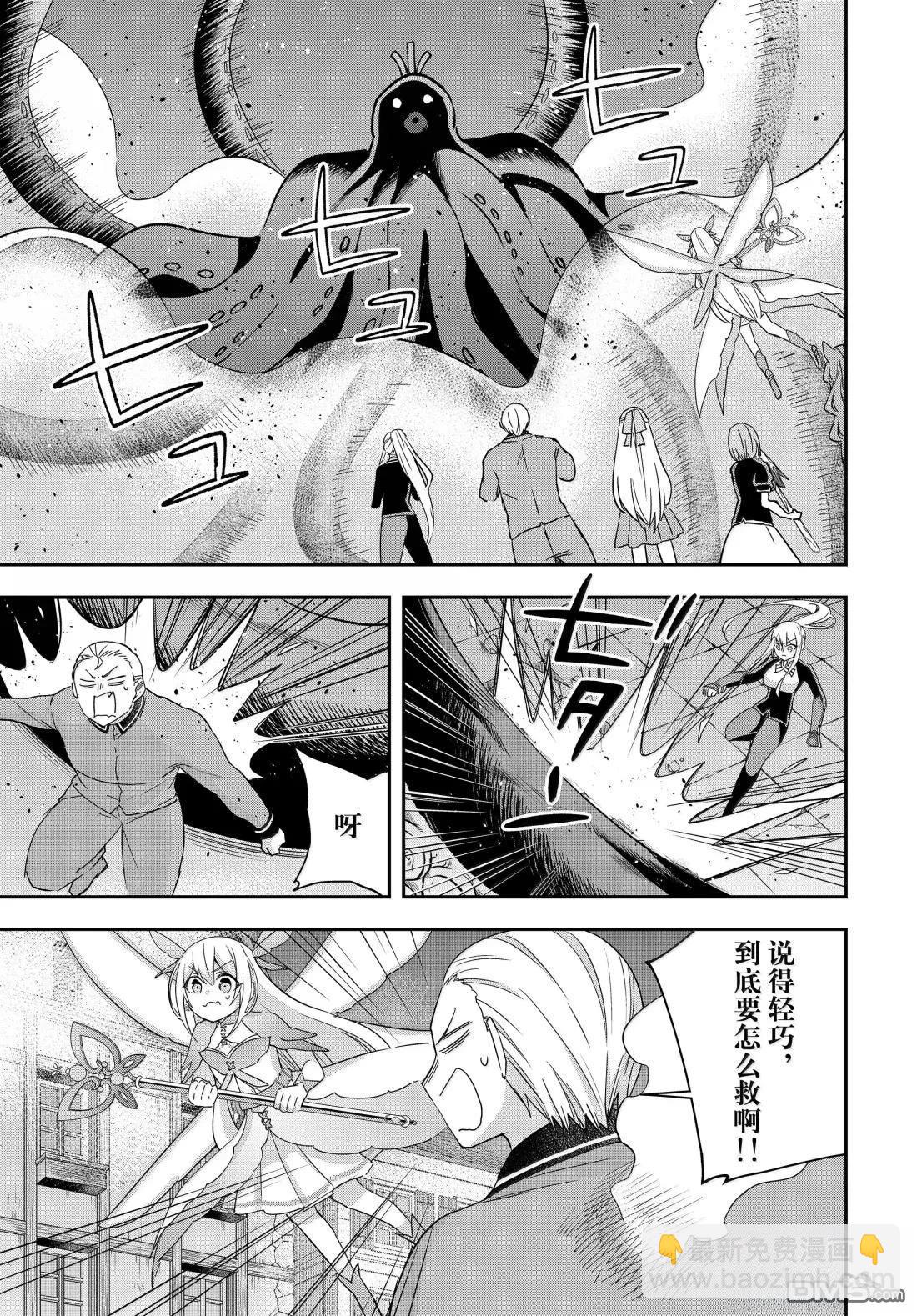 其實，我乃最強？ - 第112.2話 - 1