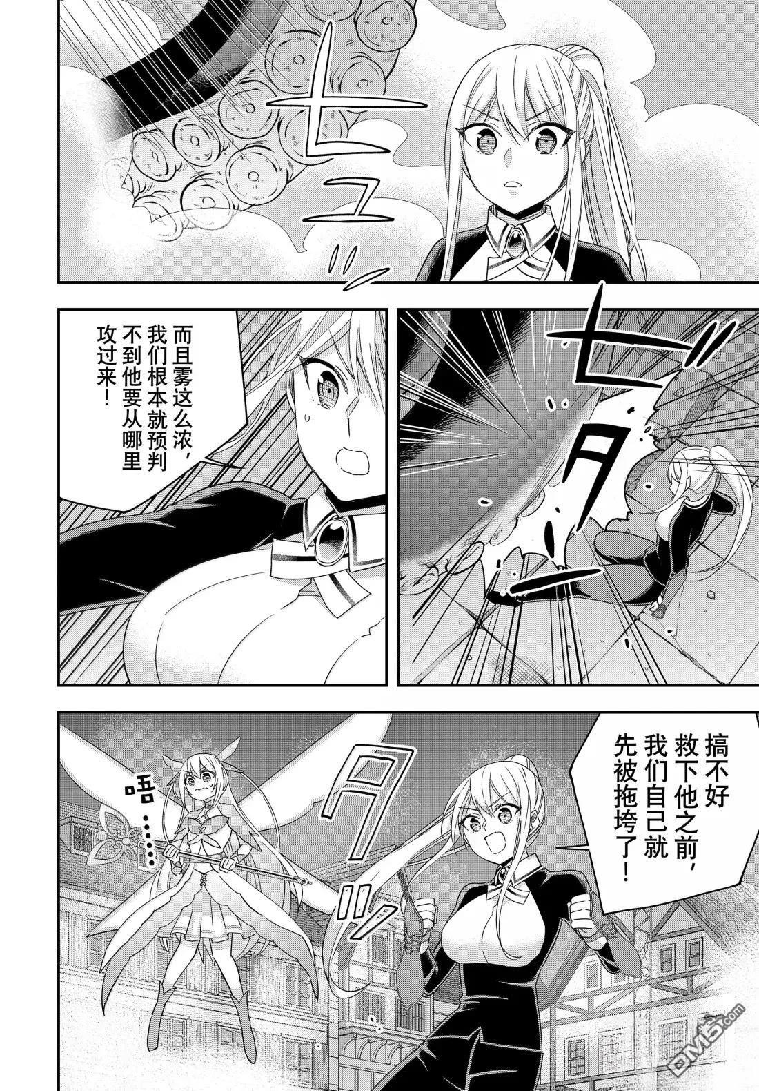 其實，我乃最強？ - 第112.2話 - 2