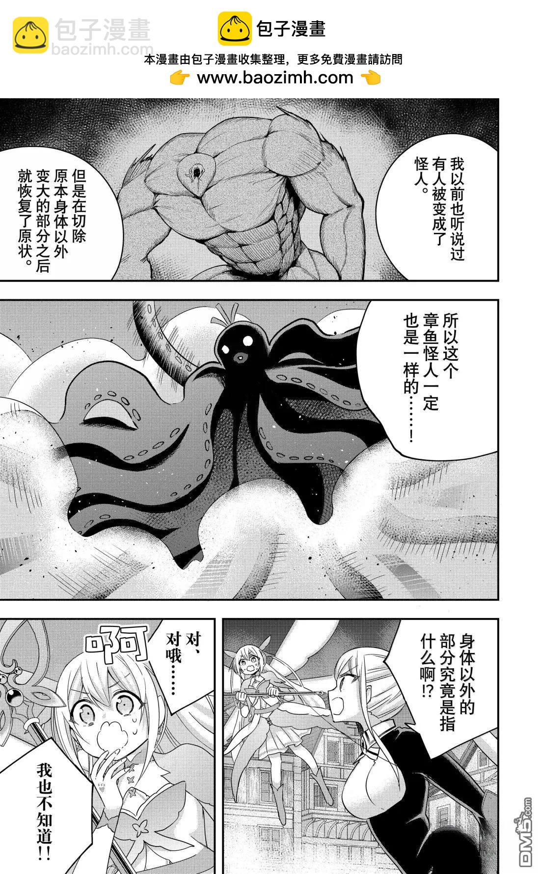 其實，我乃最強？ - 第112.2話 - 3