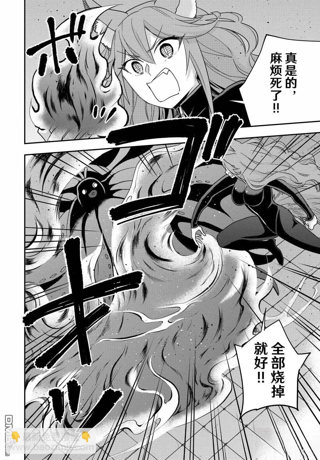 其實，我乃最強？ - 第112.2話 - 4