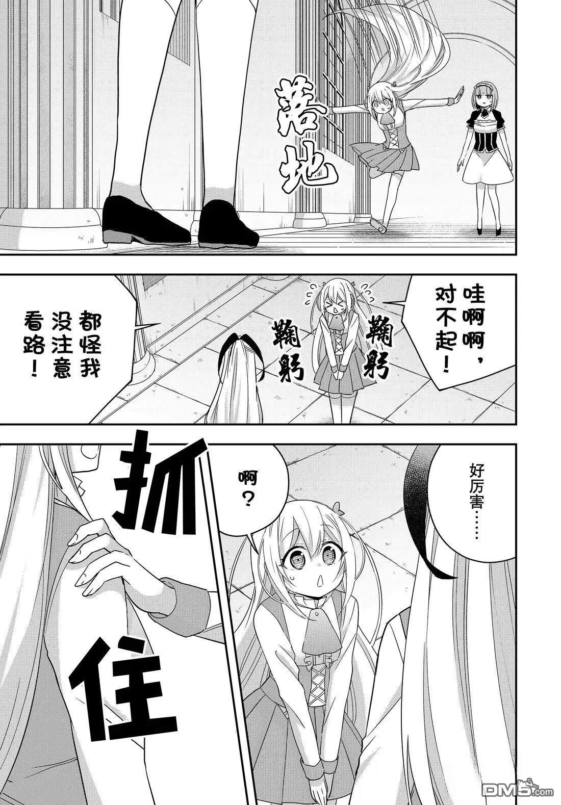 其實，我乃最強？ - 第113.2話 - 1