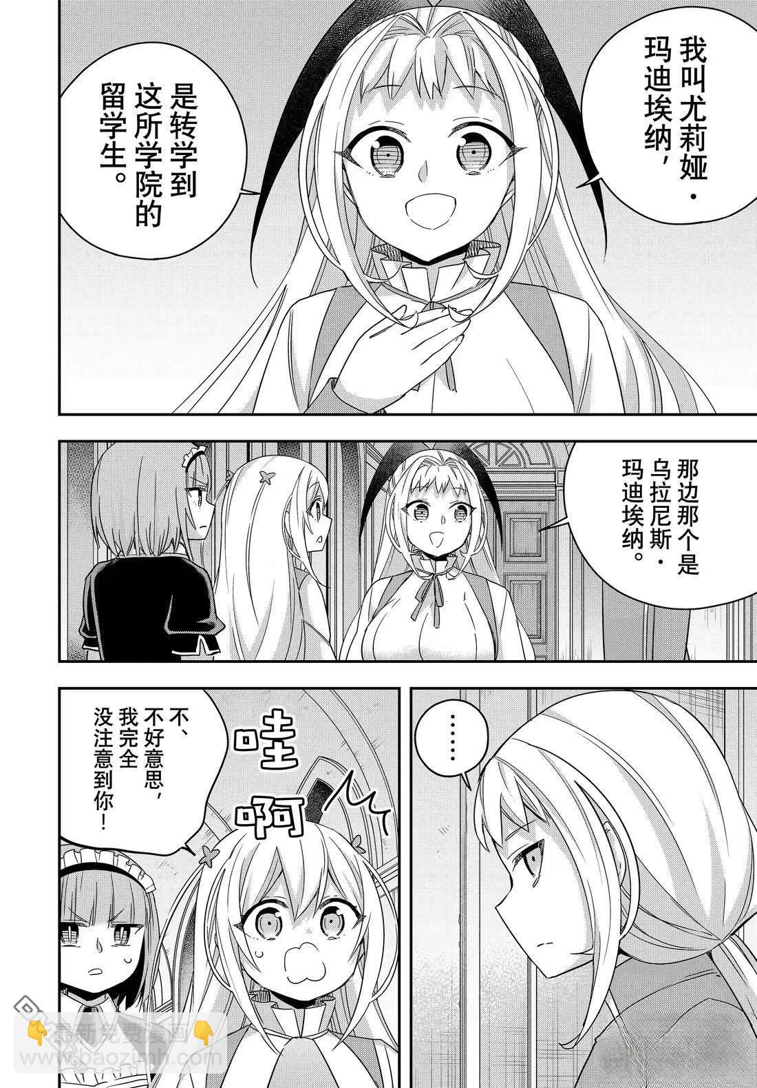 其實，我乃最強？ - 第113.2話 - 1