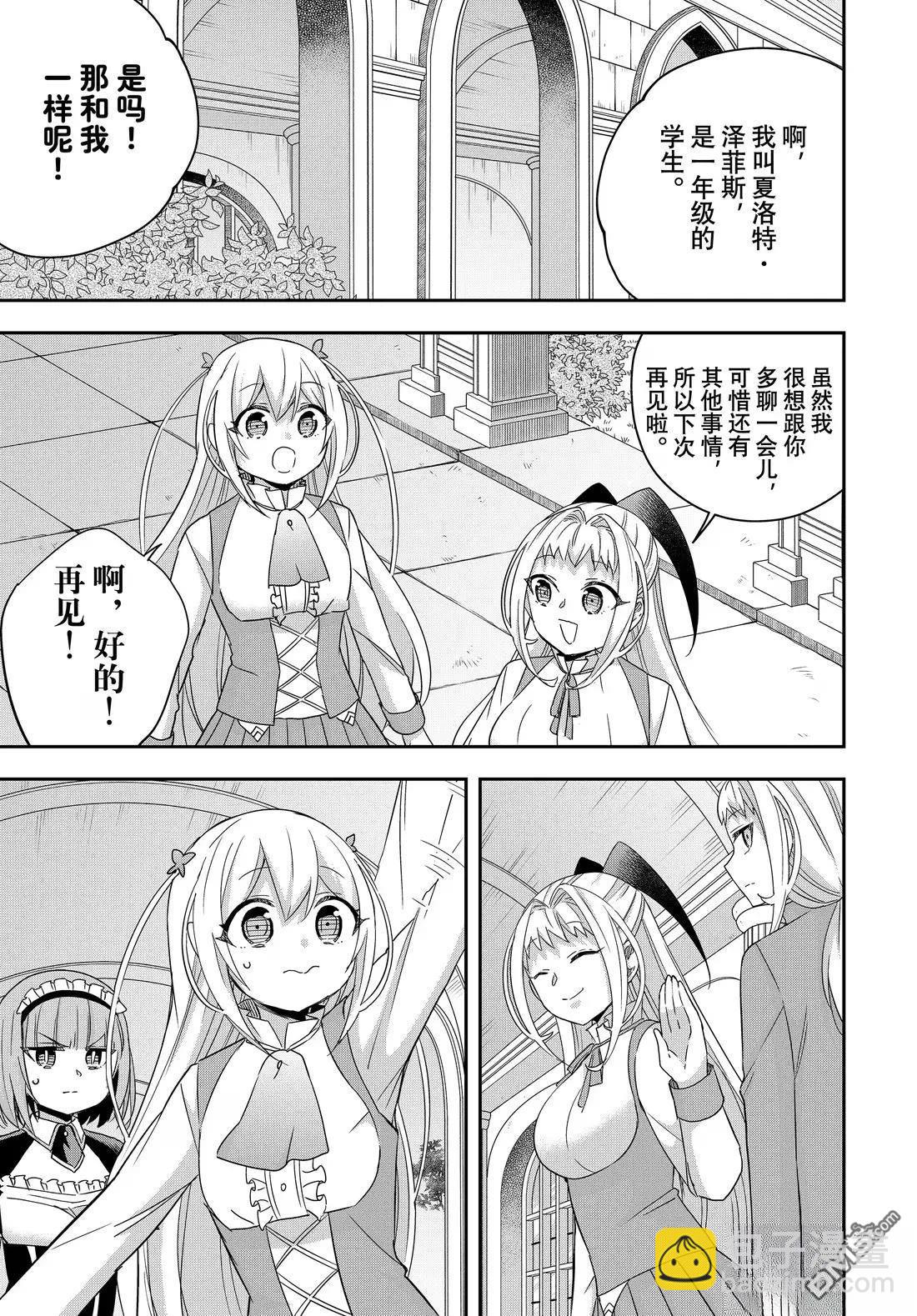 其實，我乃最強？ - 第113.2話 - 2