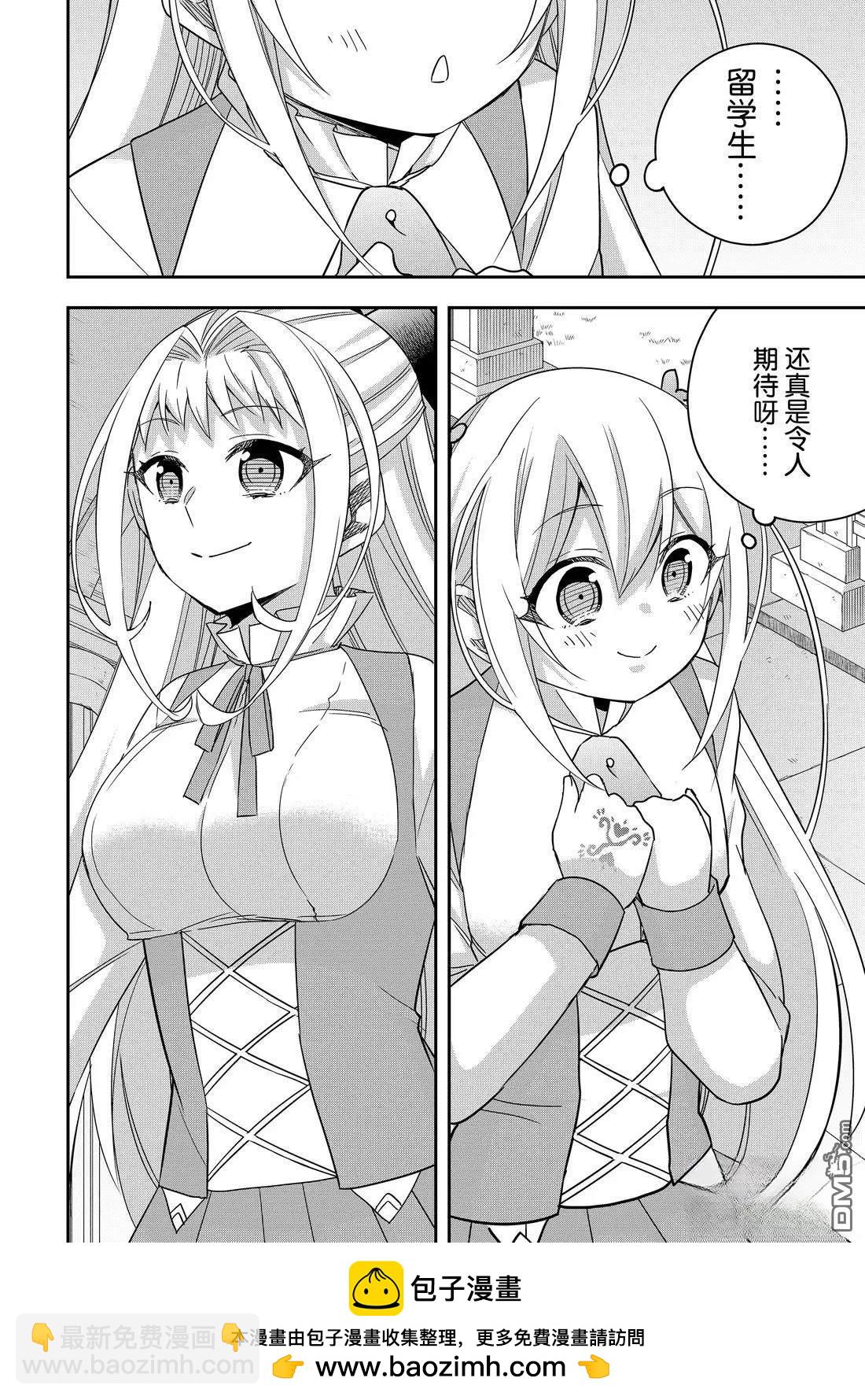 其實，我乃最強？ - 第113.2話 - 3