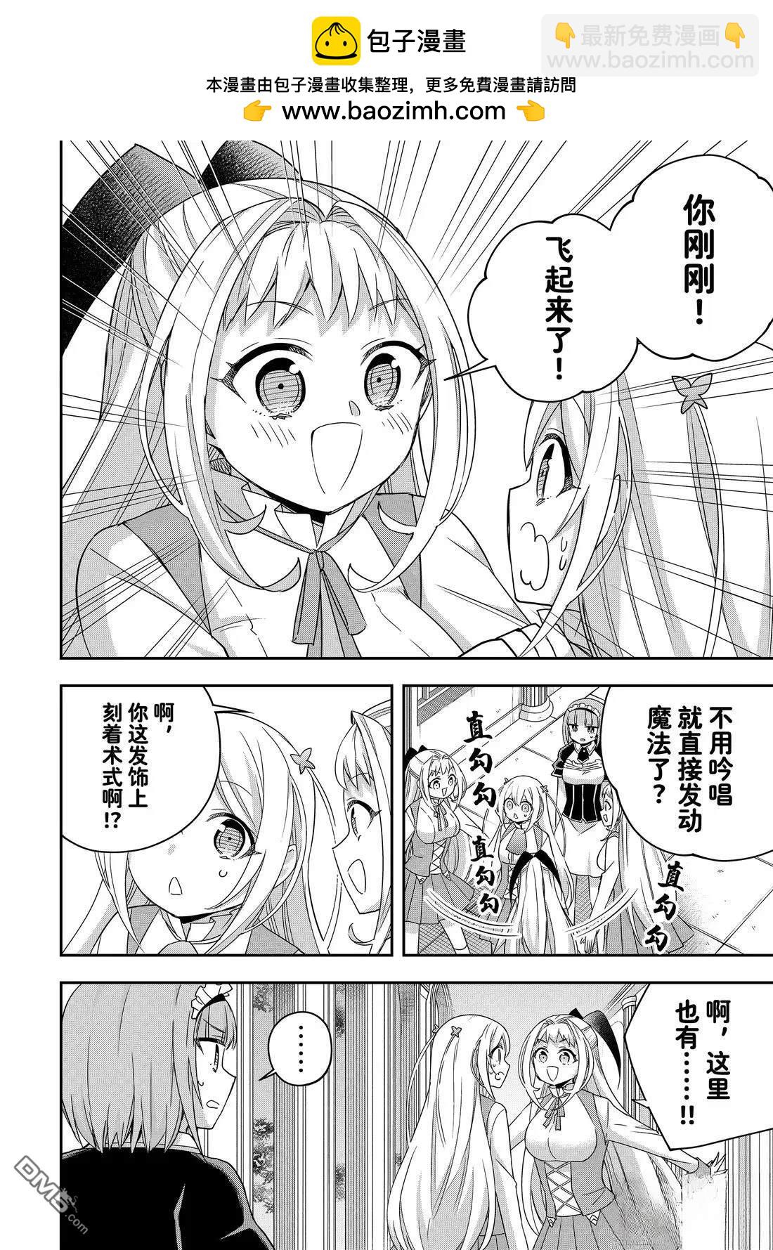 其實，我乃最強？ - 第113.2話 - 2