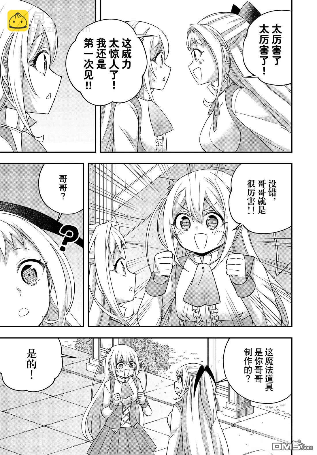 其實，我乃最強？ - 第113.2話 - 3