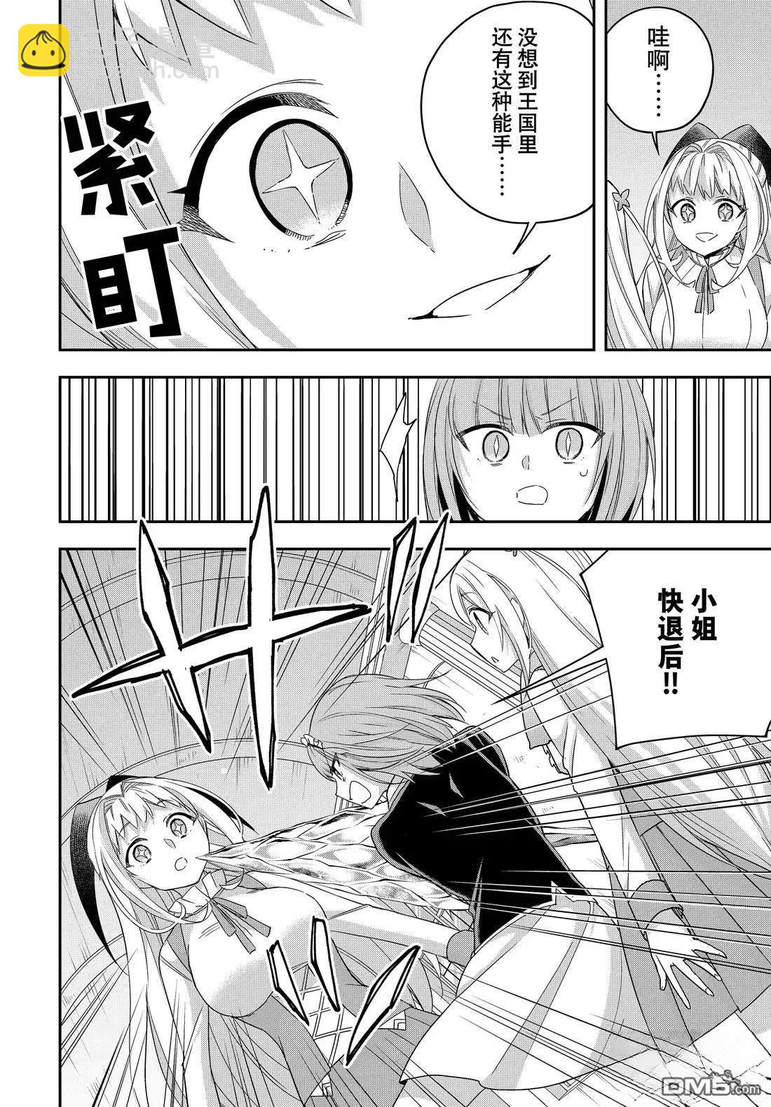 其實，我乃最強？ - 第113.2話 - 1